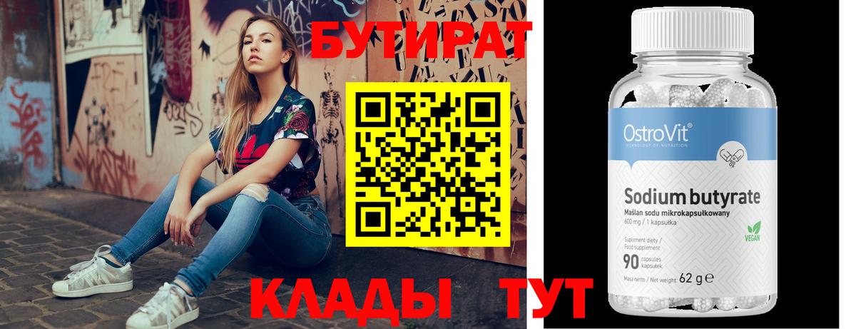 Новокубанск  Бутират бутик  Вход с VPN 