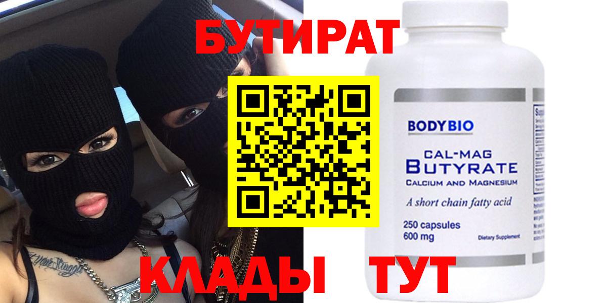 БУТИРАТ оксибутират Новокубанск