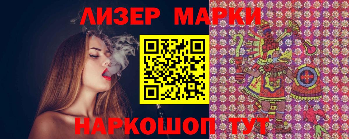 Новокубанск  Марки NBOMe 1,5мг  Вход с VPN 