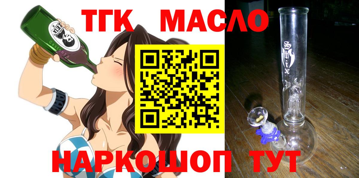 Новокубанск  Дистиллят ТГК THC oil  Вход с VPN 